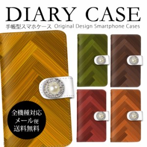 スマホケース 携帯カバー 手帳型ケース 全機種対応 送料無料 木目調 ジグザグ シンプル バイカラー iPhone ケース かんたんスマホ エクス