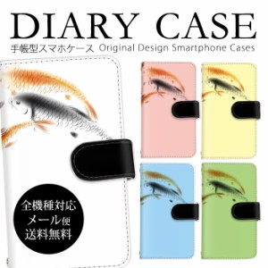 送料無料 全機種対応 スマホケース 携帯カバー 手帳型ケース 日本画風 鯉 和風 日本風 iPhone ケース Xperia HUAWEI ゼンフォン isai arr