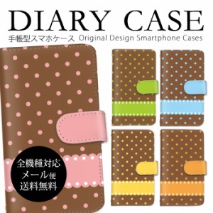 全機種対応 スマホケース 送料無料 携帯カバー 手帳型ケース ドット柄 女の子 かわいい 水玉 iPhone ケース Google Xperia Disney Mobile