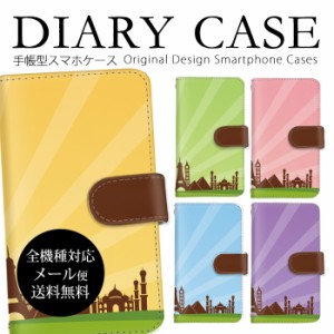 送料無料 手帳型ケース 全機種対応 スマホケース 携帯カバー イタリア ストライプ シルエット 世界遺産 iPhone ケース arrows Android On