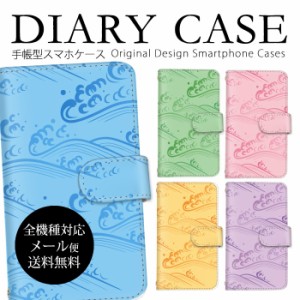 手帳型ケース 全機種対応 urbano 送料無料 海 水墨画風 なみ 手帳型ケース 全機種対応 iPhone ケース バシオ アンドロイド アイフォン シ