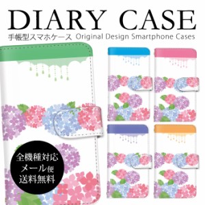 手帳型スマホケース digno 送料無料 あじさい アジサイ カラフル おしゃれケース 手帳型 シンプル iPhone ケース アンドロイド ピクセル 