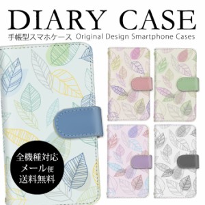 スマホケース 手帳型 ボタニカル 葉 リーフ 線画 iPhone ケース ディズニー モバイル エクスペリア isai BASIO らくらくスマートフォン 