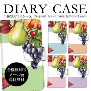 スマホケース iphone 果物 水彩風 フルーツ 手書き風 iPhone ケース ディグノ アクオス ディズニー モバイル Disney Mobile ギャラクシー