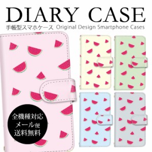 スマホケース basio 夏 スイカ フルーツ かわいい iPhone ケース ディグノ アローズ らくらくスマートフォン かんたんスマホ アイフォン 