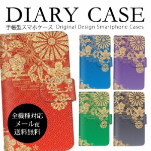 スマホケース iphone 送料無料 和風 花柄 日本伝統 かわいい フラワー スタンド機能 iPhone ケース ディグノ オッポ ゼンフォン かんたん