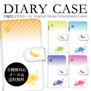 スマホカバー 全機種対応 楽天スマホ 送料無料 ストライプ グラデーション 水玉 スタンド機能 スマホケース カード iPhone ケース バシオ