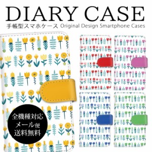 手帳型ケース digno 送料無料 花柄 シンプル イラスト スマホカバー 保護 多機種対応 iPhone ケース アイフォン イサイ かんたんスマホ 