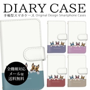 スマホカバー らくらくフォン 送料無料 犬 ドッグ イラスト スタンド機能 スマホ ケース iPhone ケース エクスペリア ディグノ ギャラク