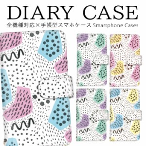 手帳型カバー らくらくフォン 送料無料 幾何学模様 水彩風 ドット柄 全機種対応 手帳 プレゼント ギフト iPhone ケース ギャラクシー ア