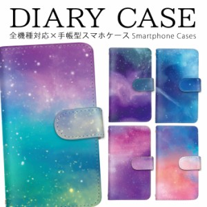 手帳型スマホケース iphone 送料無料 お洒落 宇宙 空 ギャラクシー ホワイトデー ギフト スマホケース カード iPhone ケース アクオス デ