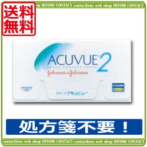 コンタクトレンズ　処方箋不要！送料無料！2ウィークアキュビュー×1箱 2週間使い捨てコンタクトレンズ（2ウィーク / アキュビュー / 2we