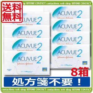 コンタクトレンズ　処方箋不要！送料無料！2ウィークアキュビュー×8箱 2週間使い捨てコンタクトレンズ（2ウィーク / アキュビュー / 2we