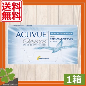 コンタクトレンズ　アキュビュー オアシス乱視用×1箱 　2week ACUVUE OASIS 乱視用　2ウィークアキュビューオアシス 乱視　ツーウィーク