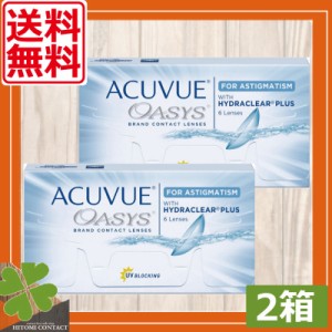 コンタクトレンズ　処方箋不要　送料無料　アキュビュー オアシス乱視用×2箱 　2week ACUVUE OASIS 乱視用　2ウィークアキュビューオア