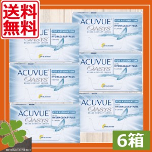 コンタクトレンズ　処方箋不要　送料無料　アキュビュー オアシス乱視用×6箱 　2week ACUVUE OASIS 乱視用　2ウィークアキュビューオア