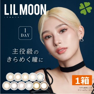 送料無料！カラコン リルムーン・ワンデー （10枚入） ×1箱 14.4mm 14.2mm emma　カンテリ LILMOON