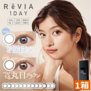 送料無料　レヴィア ワンデー カラー　(10枚入)　×1箱 ローラ　カラコン　ReVIA 1day 