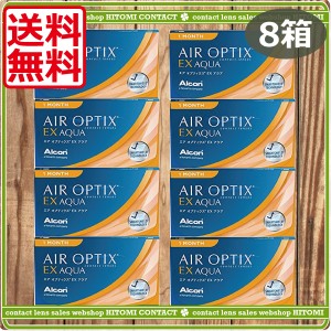 コンタクトレンズ 1か月 送料無料 エアオプティクスEXアクア(O2オプティクス)×8箱 チバビジョン  エアオプティクス 処方箋不要 エアオプ