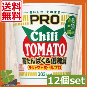 送料無料 日清 カップヌードルPRO 高たんぱく&低糖質 チリトマトヌードルプロ　×12個（1ケース）　チリトマト カップヌードルプロ たん