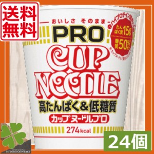 送料無料 日清 カップヌードルPRO 高たんぱく&低糖質　×24個（2ケース） 醤油 カップヌードルプロ たんぱく質15g&糖質50%オフ 糖質制限 