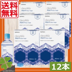 送料無料　オフテクス プロケアソリューション（360ml × 2本）×6箱 ソフトコンタクト 洗浄液 ファーストケア クリアデュー cleadew コ