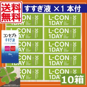 送料無料！ポイント5倍！エルコンワンデーエクシード【30枚入】×10箱, すすぎ液付