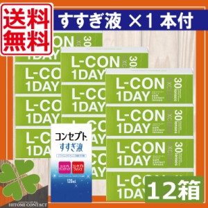 送料無料！ポイント5倍！エルコンワンデーエクシード【30枚入】×12箱, すすぎ液付