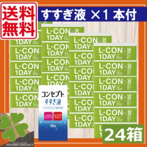 送料無料！ポイント5倍！エルコンワンデーエクシード【30枚入】×24箱, すすぎ液付