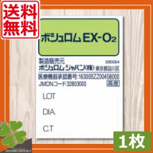 送料無料　ボシュロム　EXO2　×1枚 送料無料 Ｏ２ ハードレンズ 酸素透過性 EX-O2　ハードコンタクトレンズ