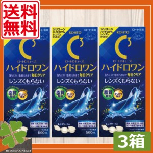 ロート　Cキューブ ハイドロワン(500ml)×　3本、ケース付　ソフトワンモイスト