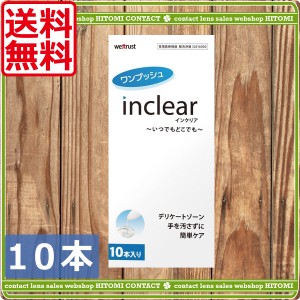 【送料無料！】インクリア　10本入り　ハナミスイ　膣洗浄器