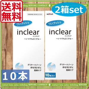 【送料無料！】インクリア　10本入り×2箱　ハナミスイ　膣洗浄器