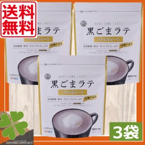 【送料無料】九鬼　黒ごまラテ　ノンスウィート 100g　×3袋  食物繊維 カルシウム 鉄分たっぷり おうち時間 アレンジレシピ