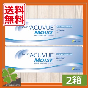 コンタクトレンズ　ワンデーアキュビューモイスト乱視用×2箱　1day ACUVUE MOIST【ジョンソン＆ジョンソン】ワンデー　アキュビュー　乱