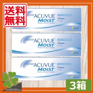 コンタクトレンズ　ワンデーアキュビューモイスト乱視用×3箱 　1day ACUVUE MOIST【ジョンソン＆ジョンソン】ワンデー　アキュビュー　