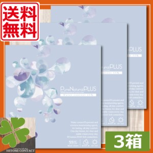 ピュアナチュラルプラス UVモイスト 含水率55% (30枚入) ×3箱　purenatural  plus コンタクトレンズ 1日使い捨て コンタクト ワンデー 