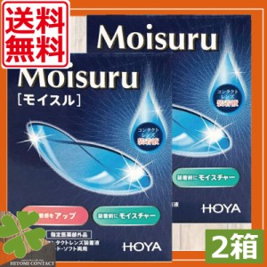 送料無料　HOYA　モイスル 15ml × 2箱　装着液　コンタクトレンズ　ハードレンズ　ソフトレンズ