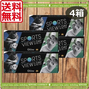 送料無料　スポーツビューワンデー【30枚入】×4箱　アイミー 1day　Aime 1日使い捨て sports ソフトレンズ　処方箋不要