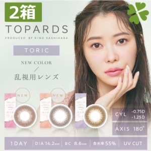 カラコン TOPARDS （トパーズ）乱視用 （10枚入）×2箱　指原莉乃 ワンデー 1day 送料無料