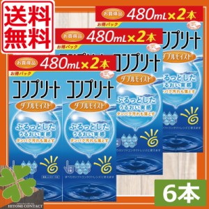送料無料　AMO　コンプリートダブルモイスト（480ｍｌ）×6本　（2本入×3箱）　コンタクトレンズ洗浄液