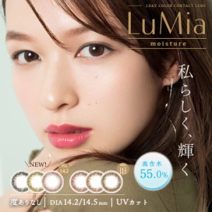 送料無料！LuMia（ルミア） モイスチャー 14.2/14.5(10枚入)×2箱