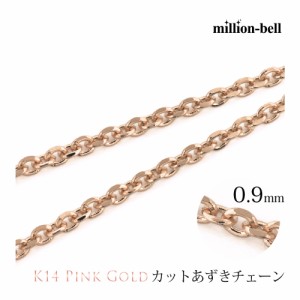 ハワイアンジュエリー ネックレス チェーンのみ ピンクゴールド カットあずきチェーン 14k 14金 CB30-R CH123-K14-R ハロウィン ギフト