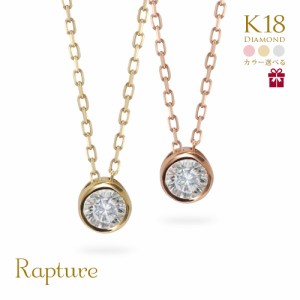 18k ネックレス レディース 一粒 ダイヤモンド ピンクゴールド K18 18金 Pt900 華奢 チェーン ギフトBOX付き CG-RMP-N13196BY 父の日 ギ