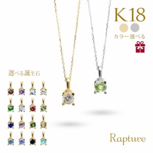 18k ネックレス レディース 一粒 誕生石 イエローゴールド K18 18金 華奢 チェーン ギフトBOX付き CG-RSP-29051 母の日 ギフト