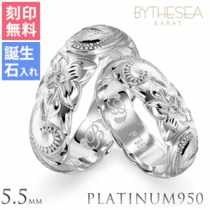 名入れ無料 結婚指輪 ペアリング プラチナ 2本セット マリッジリング カップル 誕生石 幅5.5mm PT950 白金 ギフト ハワイアンジュエリー 