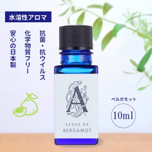 【抗菌・抗カビ・抗ウイルス】 アロマホリック　アロマオイル　ベルガモット　10ml