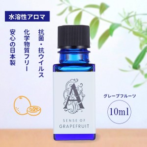 【抗菌・抗カビ・抗ウイルス】 アロマホリック　アロマオイル　グレープフルーツ　10ml