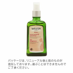  ヴェレダ WELEDA マタニティストレッチマーク オイル 100ml (マザーズ) 【ボディ用オイル】