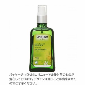 ヴェレダ　シトラスオイル100ml